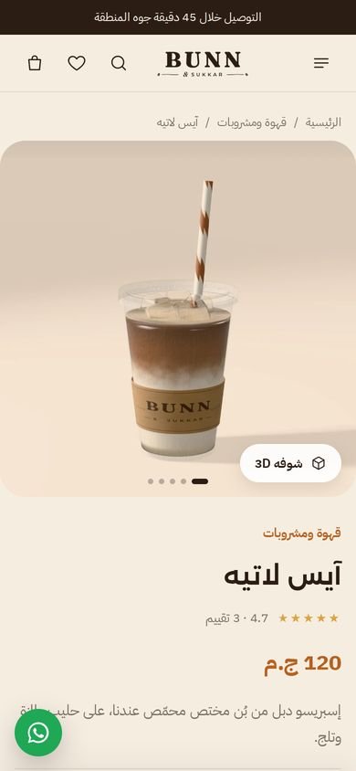 المنتج على الموبايل