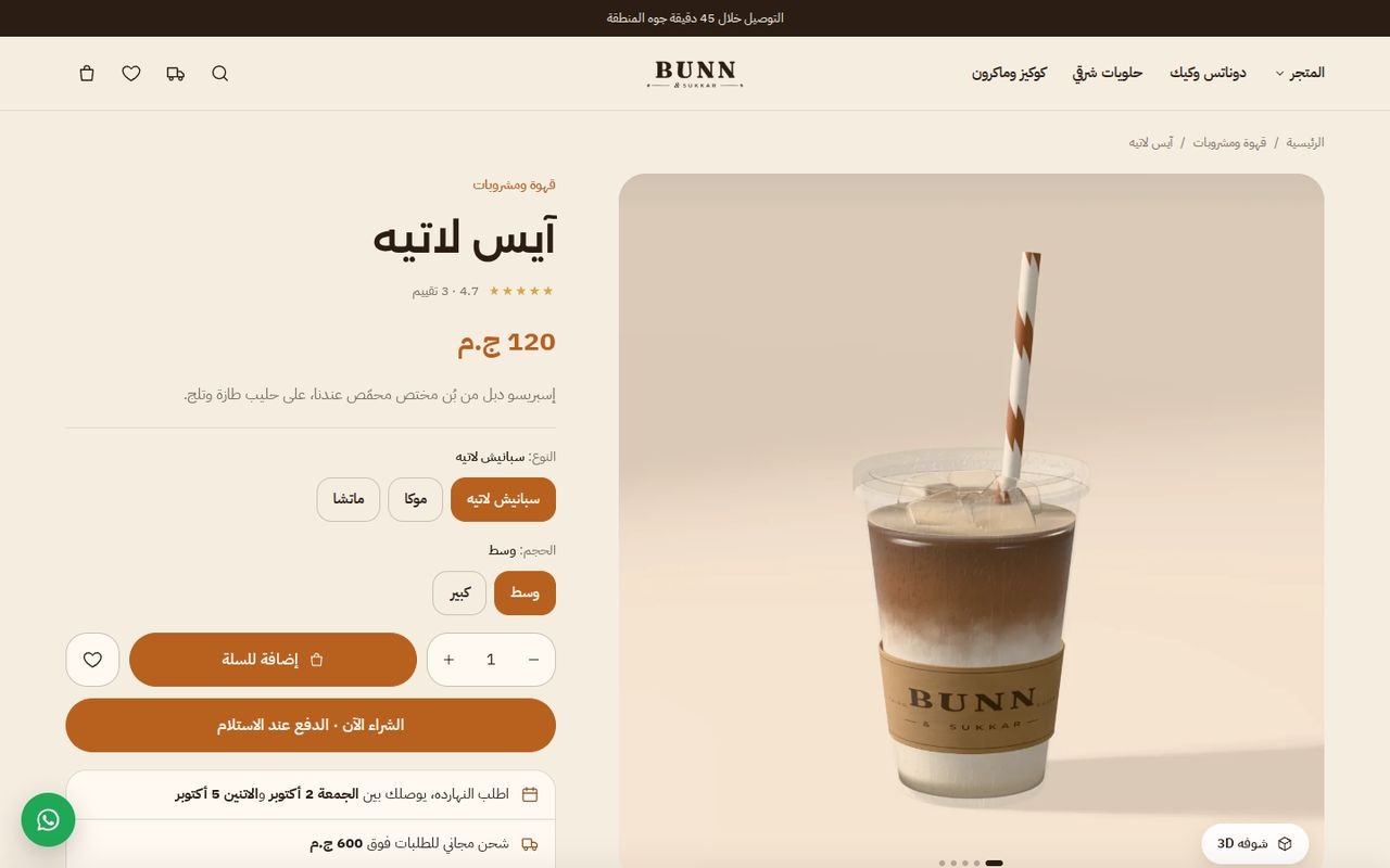 صفحة المنتج