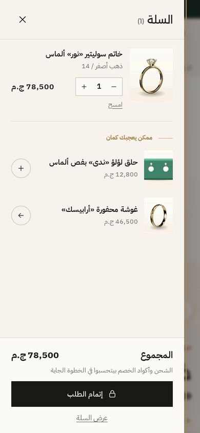 السلة على الموبايل