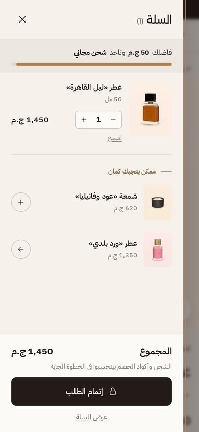 السلة على الموبايل