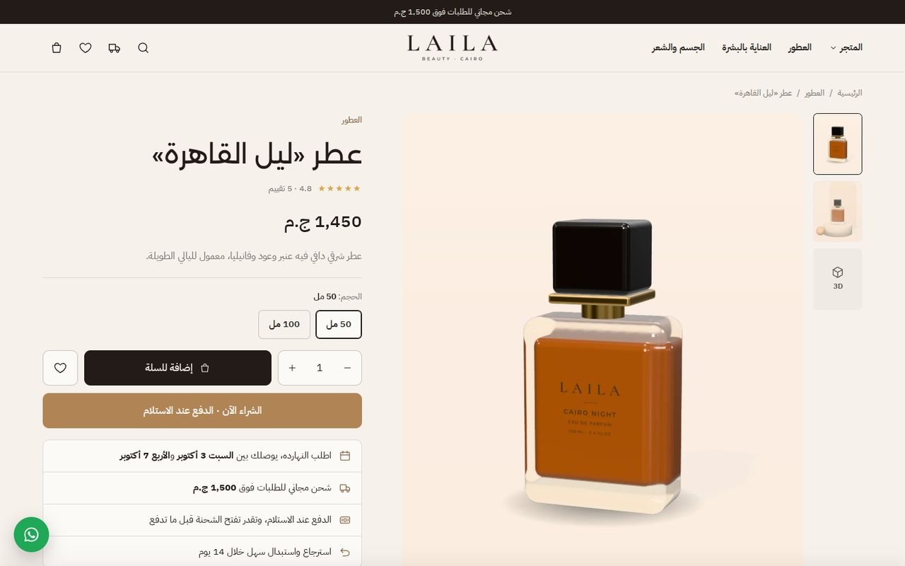 صفحة المنتج