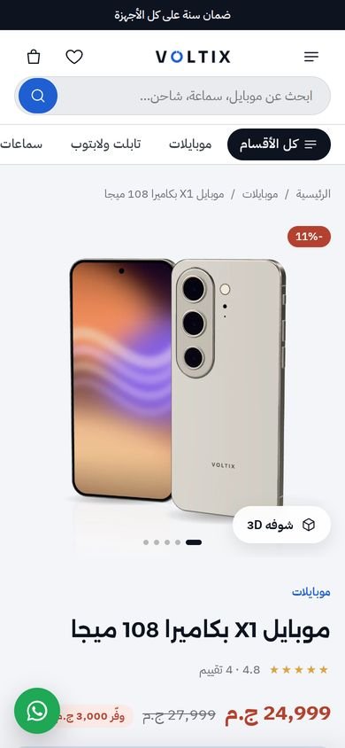 المنتج على الموبايل